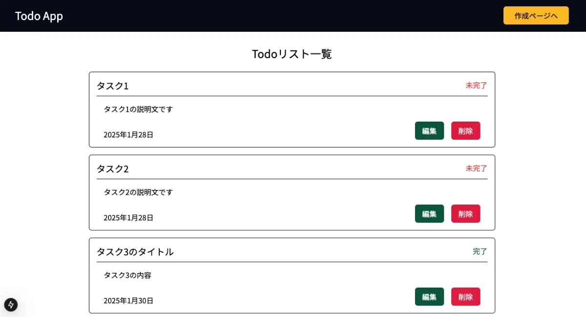 '今回作るToDoアプリ'