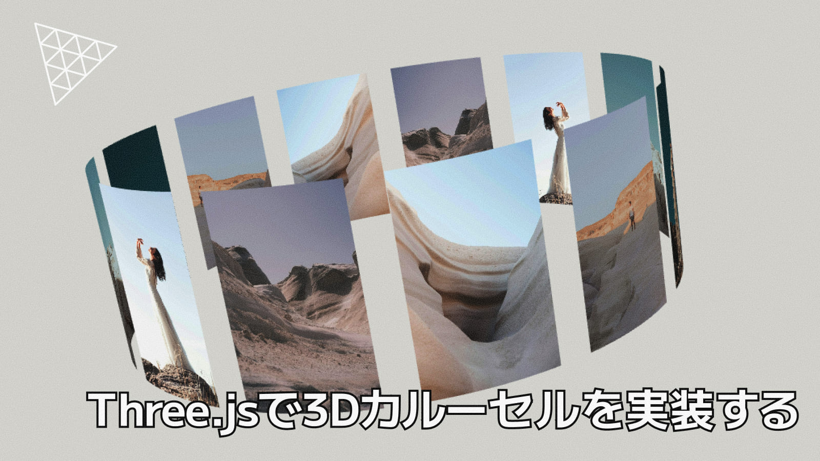 Three.jsで横にも縦にも回る3Dカルーセルの作り方